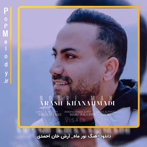 دانلود آهنگ آرش خان احمدی نور ماه